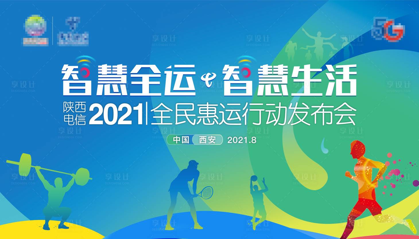 源文件下载【享设计】搜索编号：21540005869513423【运动会活动展板】