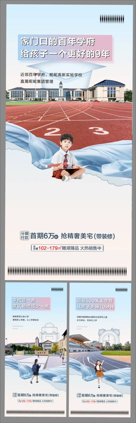 源文件下载【地产学区房系列海报】编号：53210006267439083