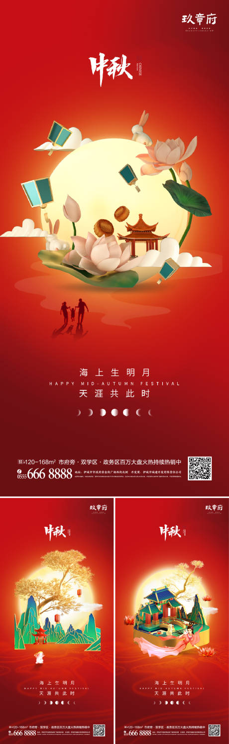 编号：20210821225830794【享设计】源文件下载-中秋节c4d中国风系列海报