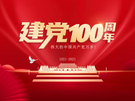 源文件下载【建党100周年广告展板】编号：20210817175529606