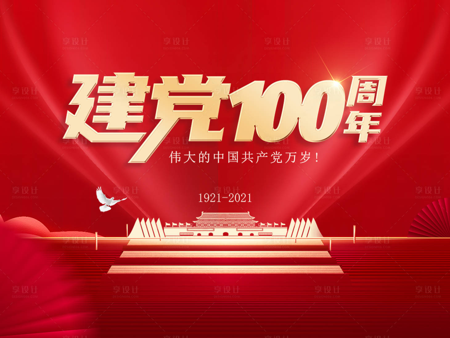 源文件下載【享設計】搜索編號：76950006082212478【建黨100周年廣告展板】