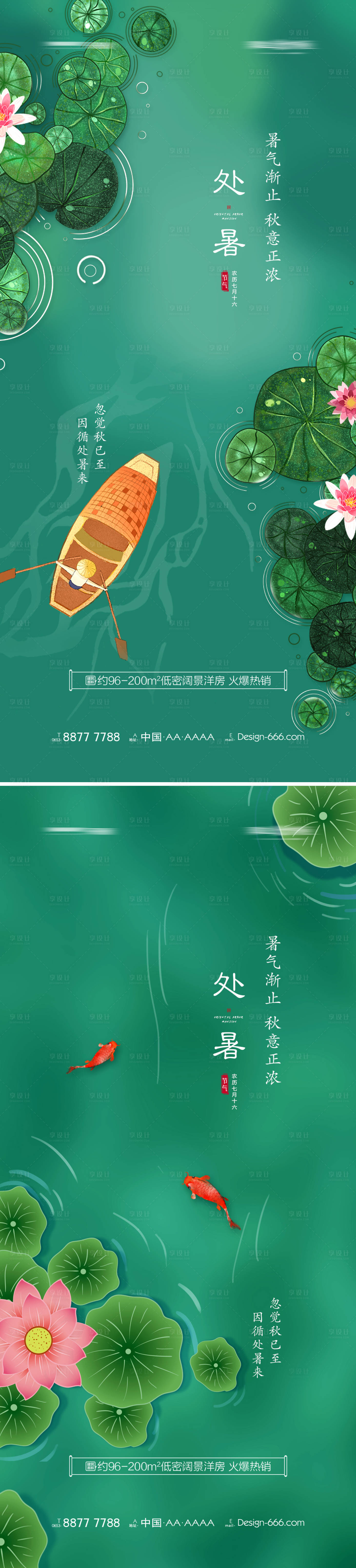 源文件下載【享設計】搜索編號：33880005954473283【地產處暑節氣海報系列】