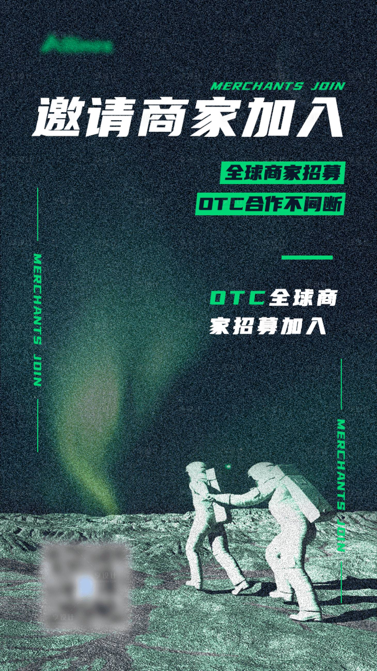 源文件下載【享設(shè)計(jì)】搜索編號(hào)：99440005869965576【邀請(qǐng)商家海報(bào)】