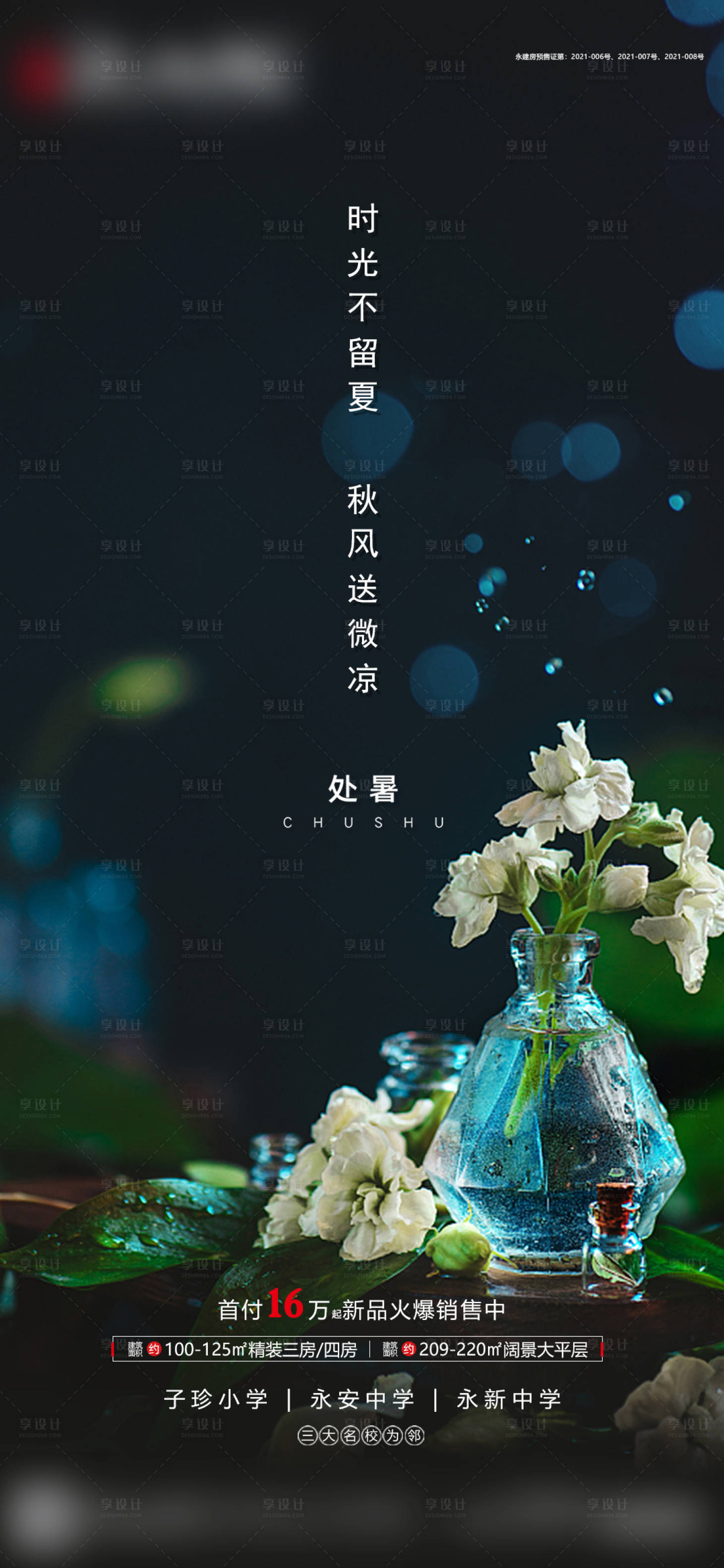 源文件下載【享設(shè)計】搜索編號：93350006087354432【處暑二十四節(jié)氣海報】