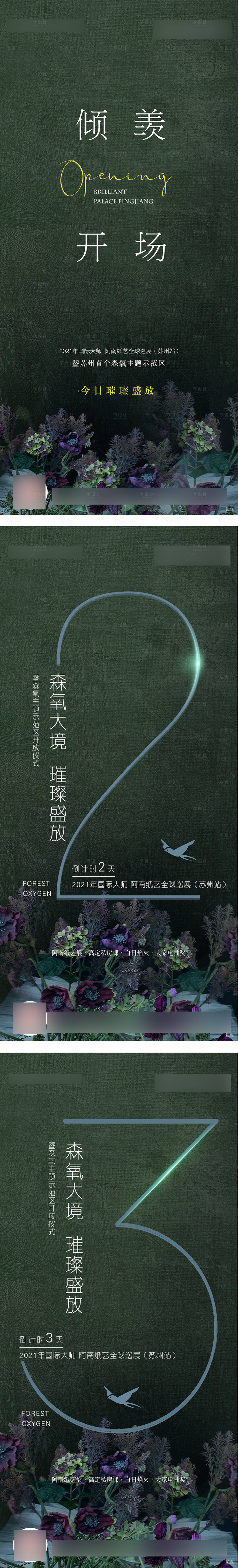 源文件下載【享設計】搜索編號：31050006202326020【活動倒計時海報】