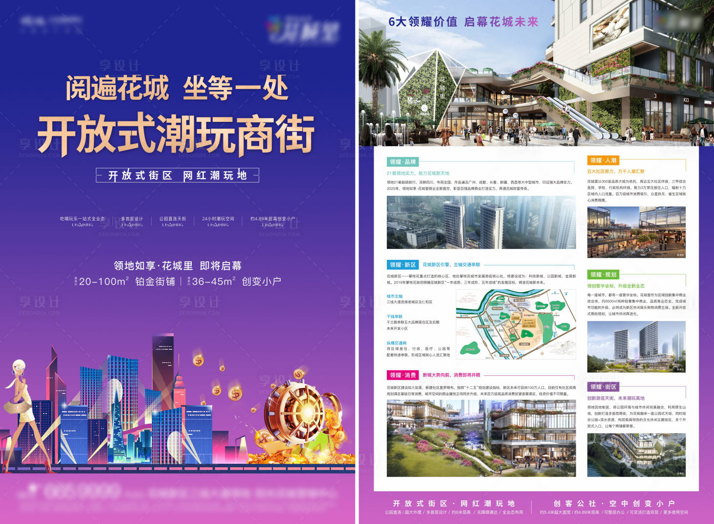 源文件下載【享設計】搜索編號：68430006027577218【地產商業DM宣傳單頁】