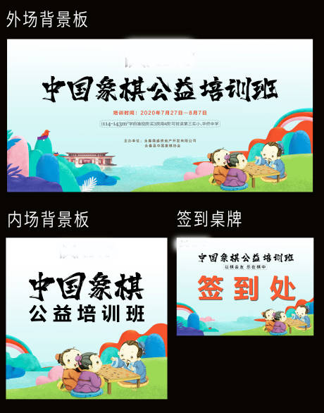源文件下载【地产象棋培训班活动物料】编号：10640006096892472