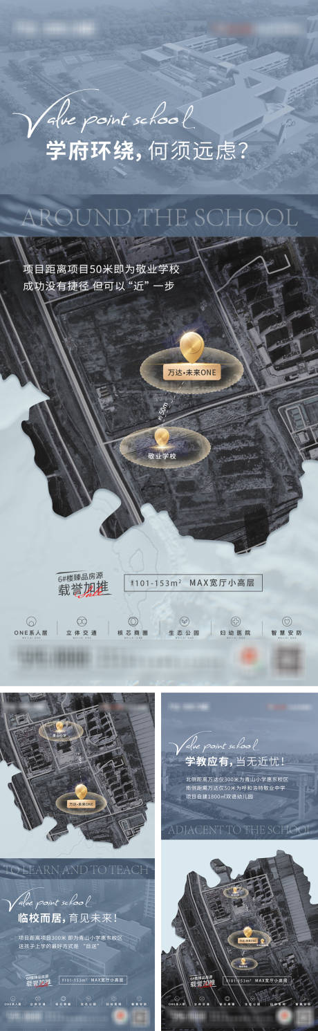 源文件下载【地产学区价值点系列海报】编号：20210826103843731