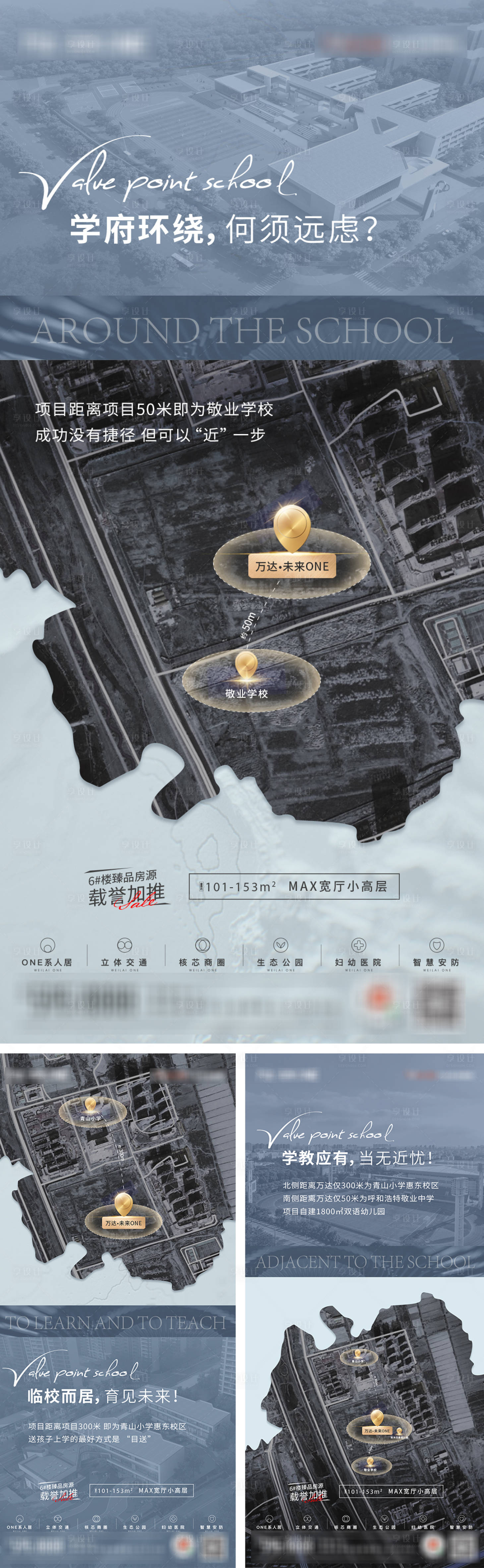 源文件下载【享设计】搜索编号：19420006207572826【地产学区价值点系列海报】