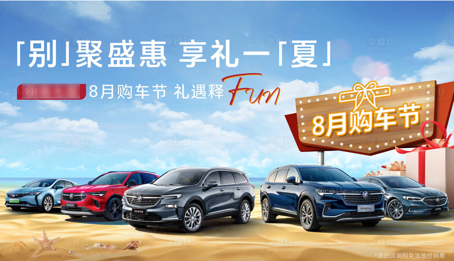 源文件下載【享設計】搜索編號：42920005848479734【汽車夏季促銷沙灘清涼展板海報主畫面】
