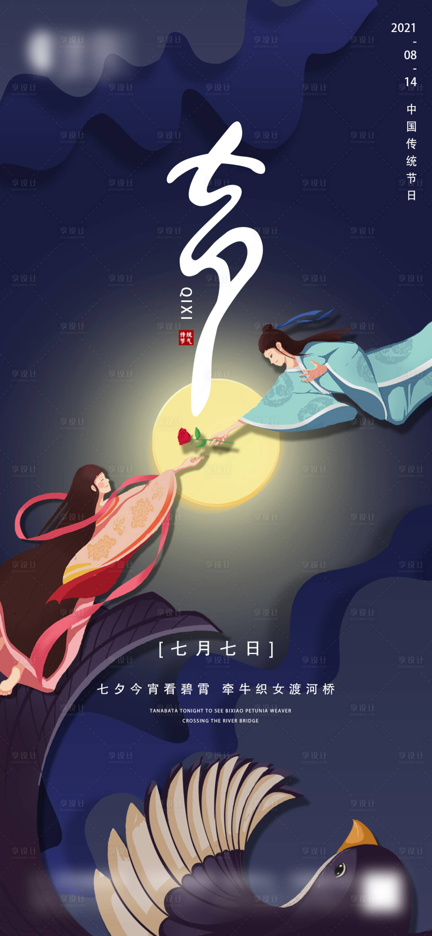 源文件下載【享設計】搜索編號：27390005958817025【地產七夕微信】
