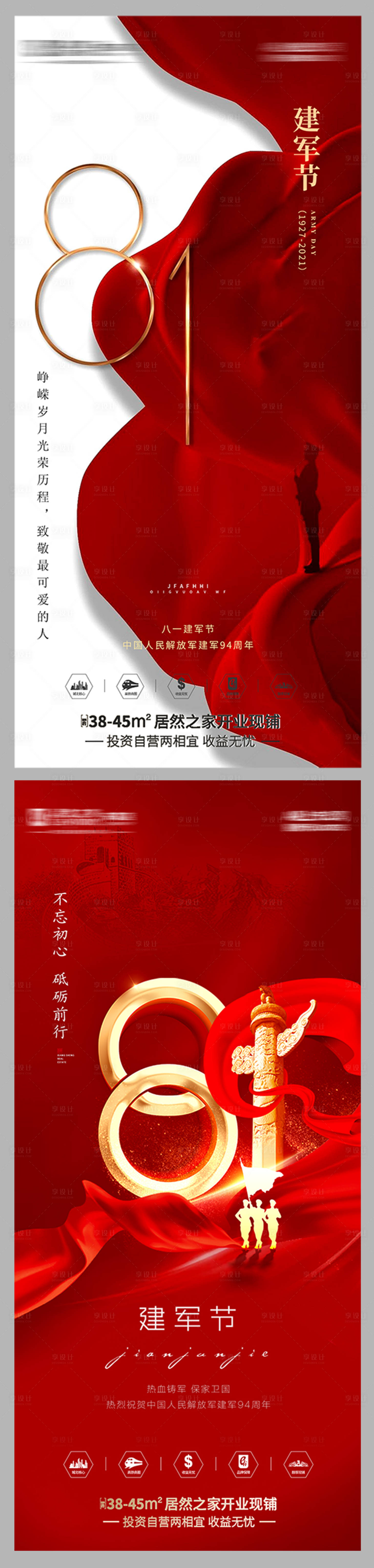 源文件下載【建軍節微信海報】編號：48020005842417122