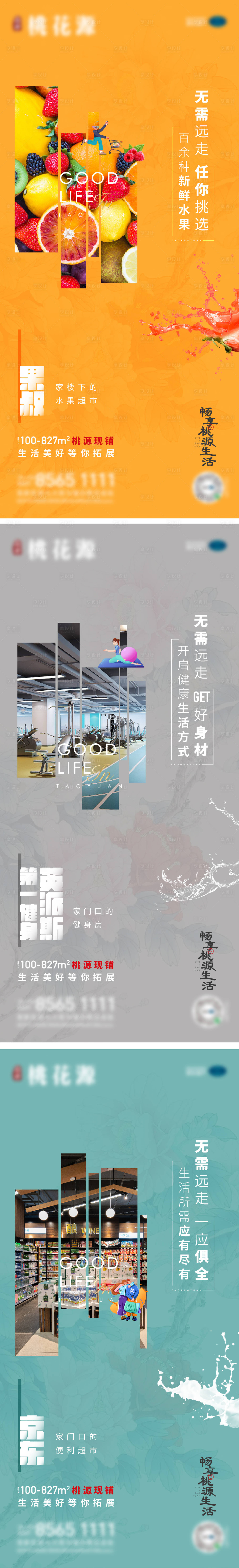 源文件下載【享設計】搜索編號：74440005901585579【商鋪配套業(yè)態(tài)】