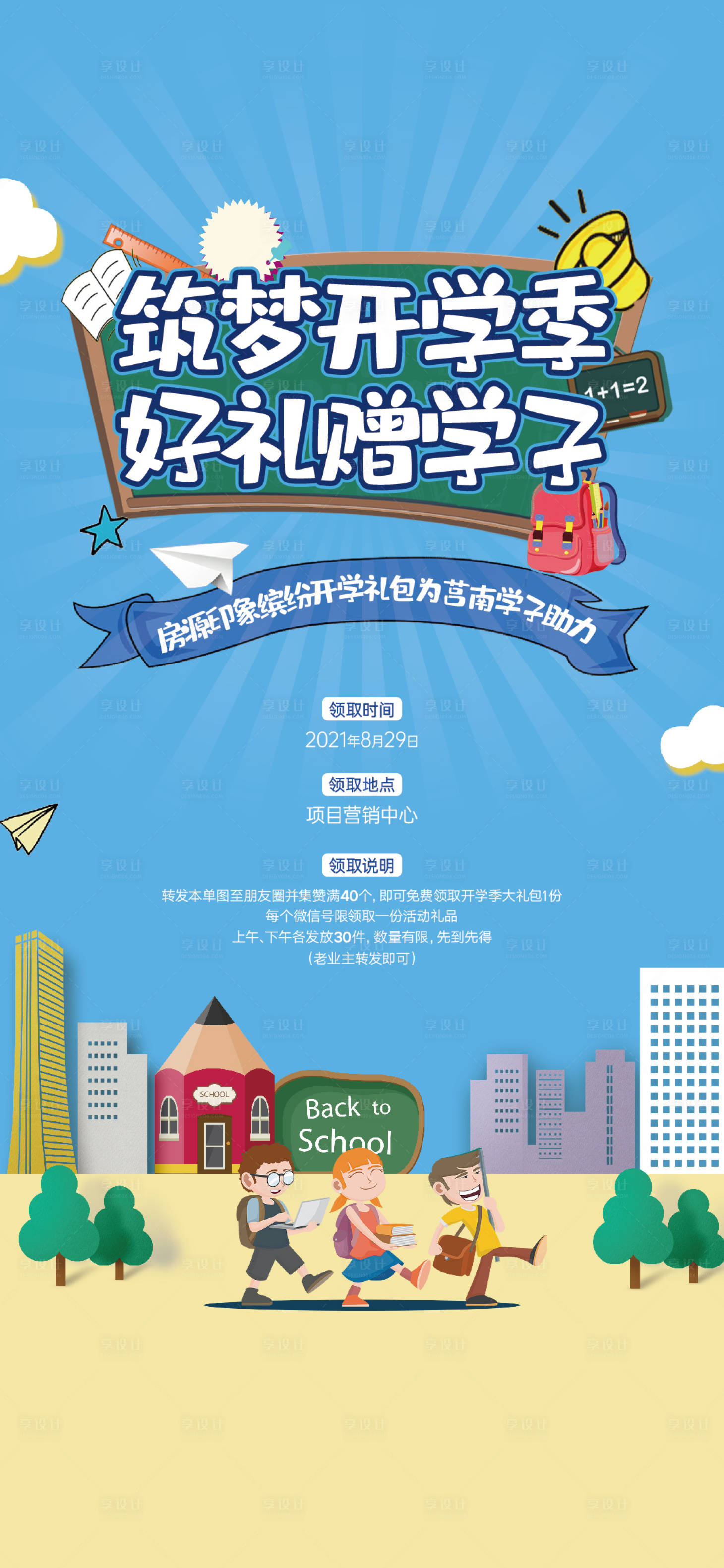 源文件下载【开学季】编号：84800006228408658