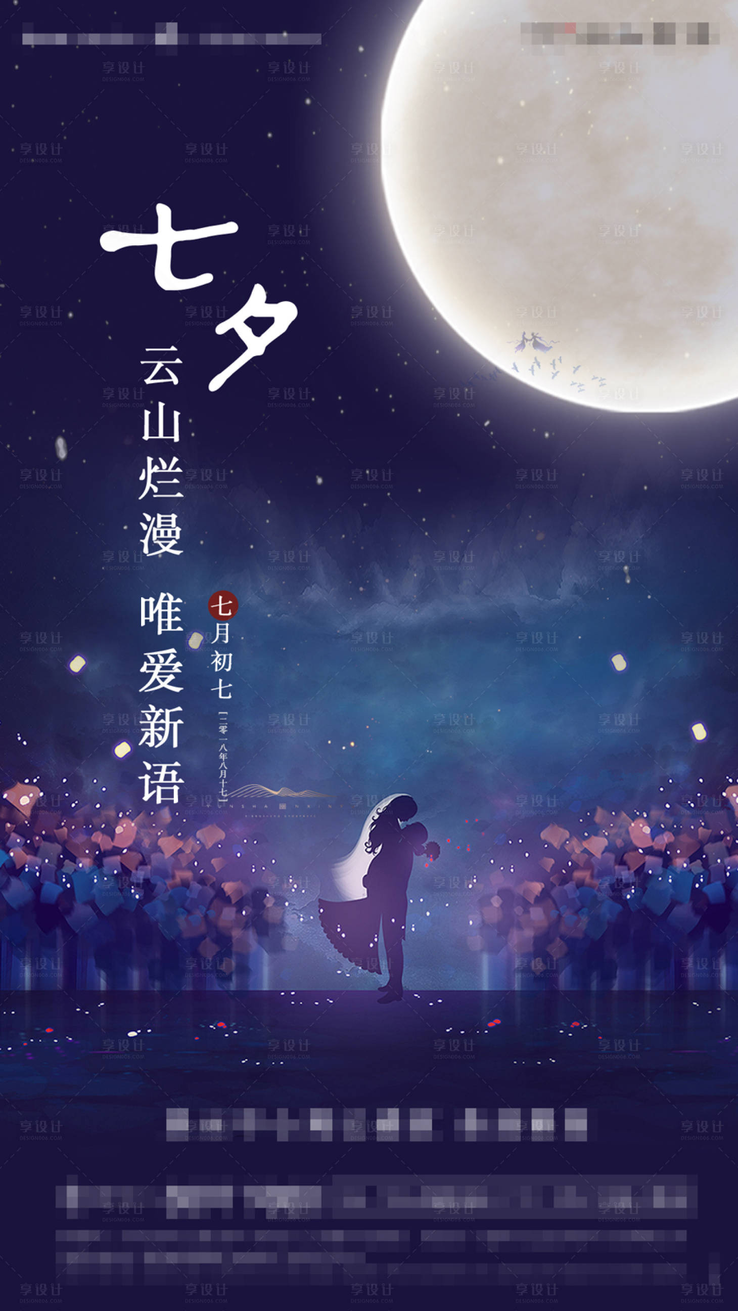源文件下載【享設計】搜索編號：34530006272239084【七夕海報】