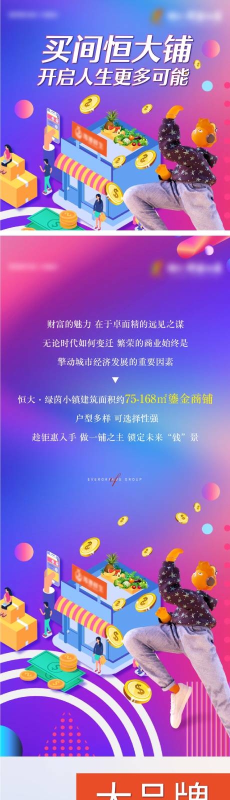 源文件下载【商业商铺及价值点长图】编号：15650006156036560