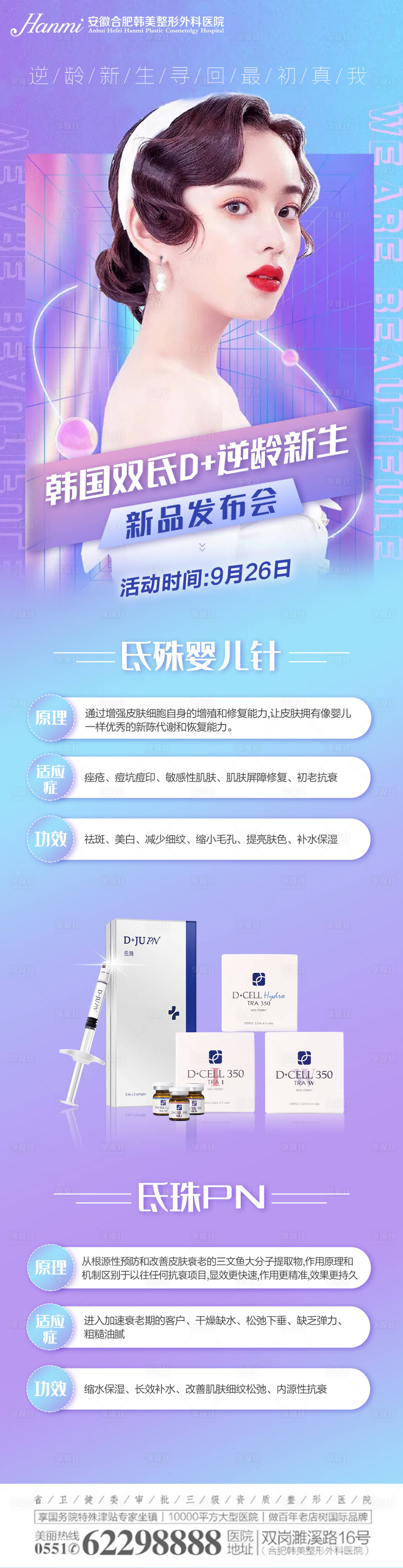 源文件下载【医美新品发布会长图】编号：30060006008967911