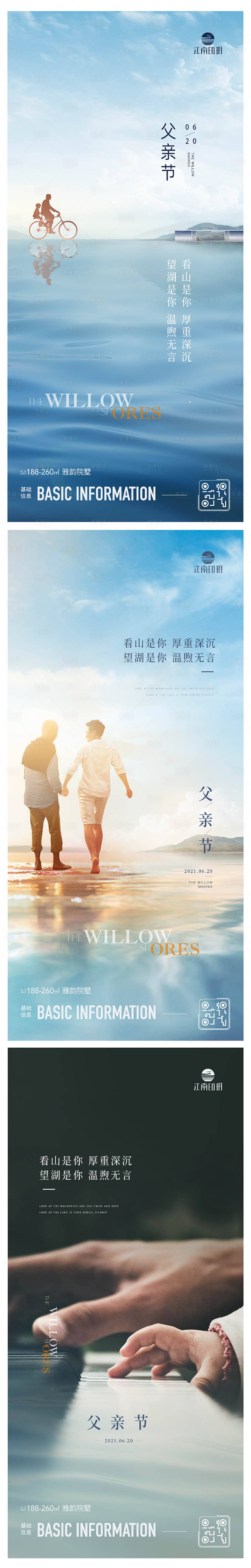 源文件下载【享设计】搜索编号：78750006041391111【父亲节系列海报】