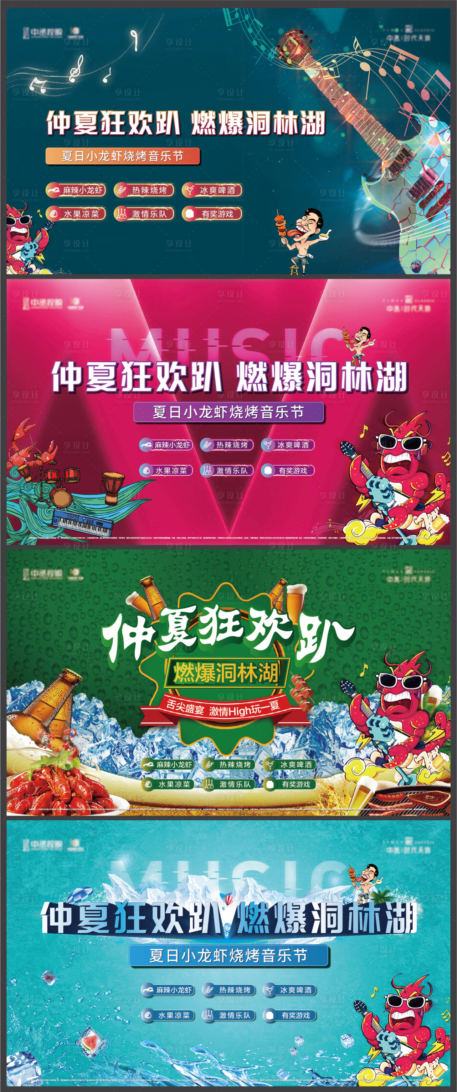 源文件下载【烧烤音乐节展板】编号：52130006172521031