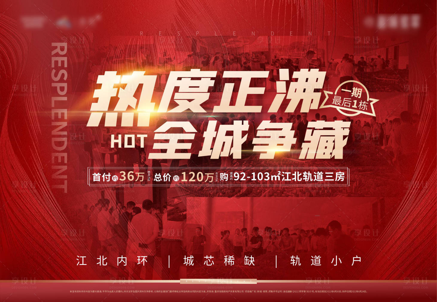 源文件下載【享設計】搜索編號：94630005964391888【熱銷房地產廣告展板】