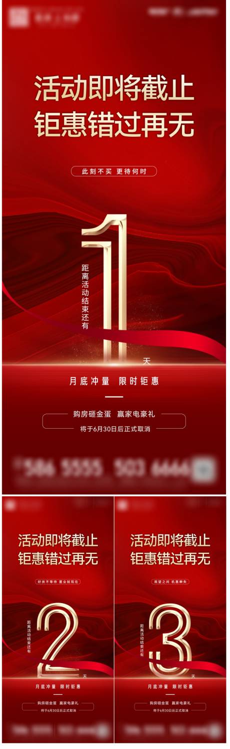 源文件下载【活动结束倒计时系列图】编号：16100005905462359