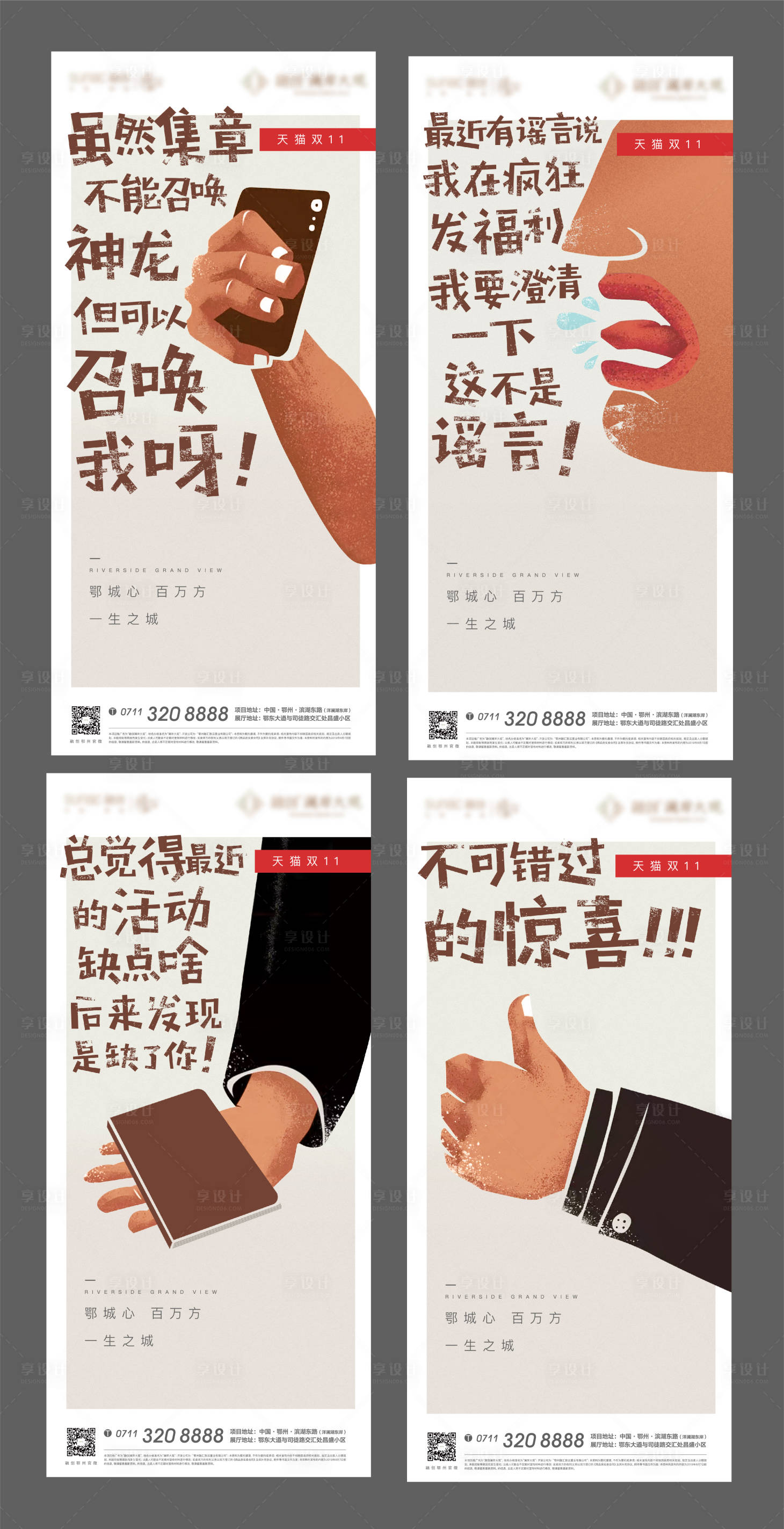 源文件下载【招聘地产插画系列海报】编号：39090005952744516