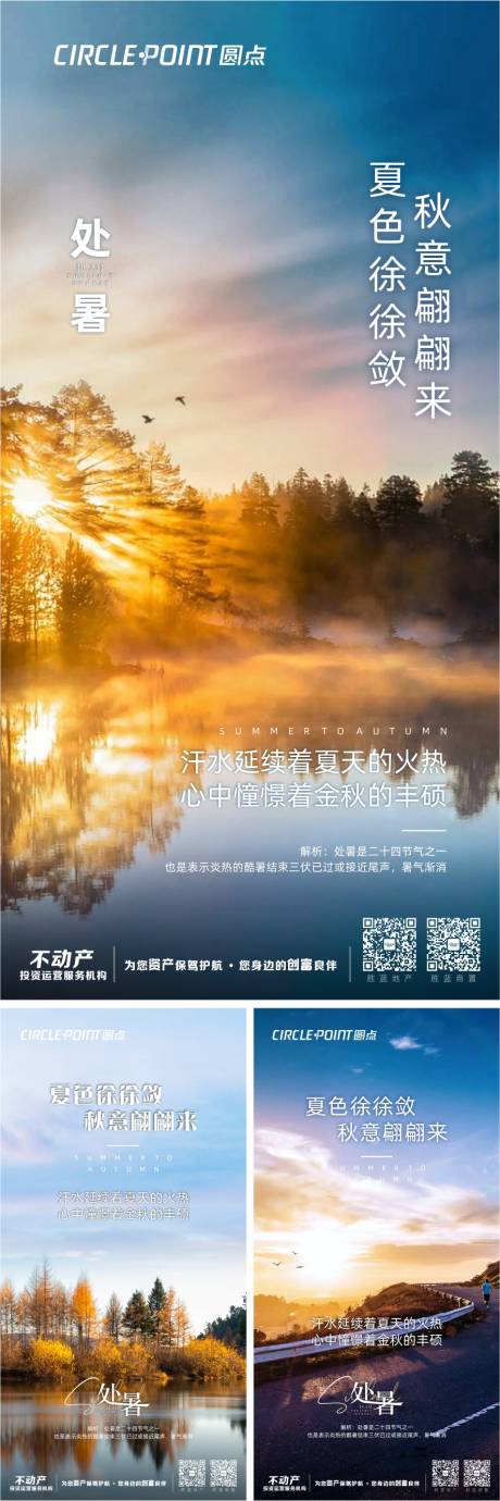 源文件下载【秋天节气处暑】编号：71450006136653475