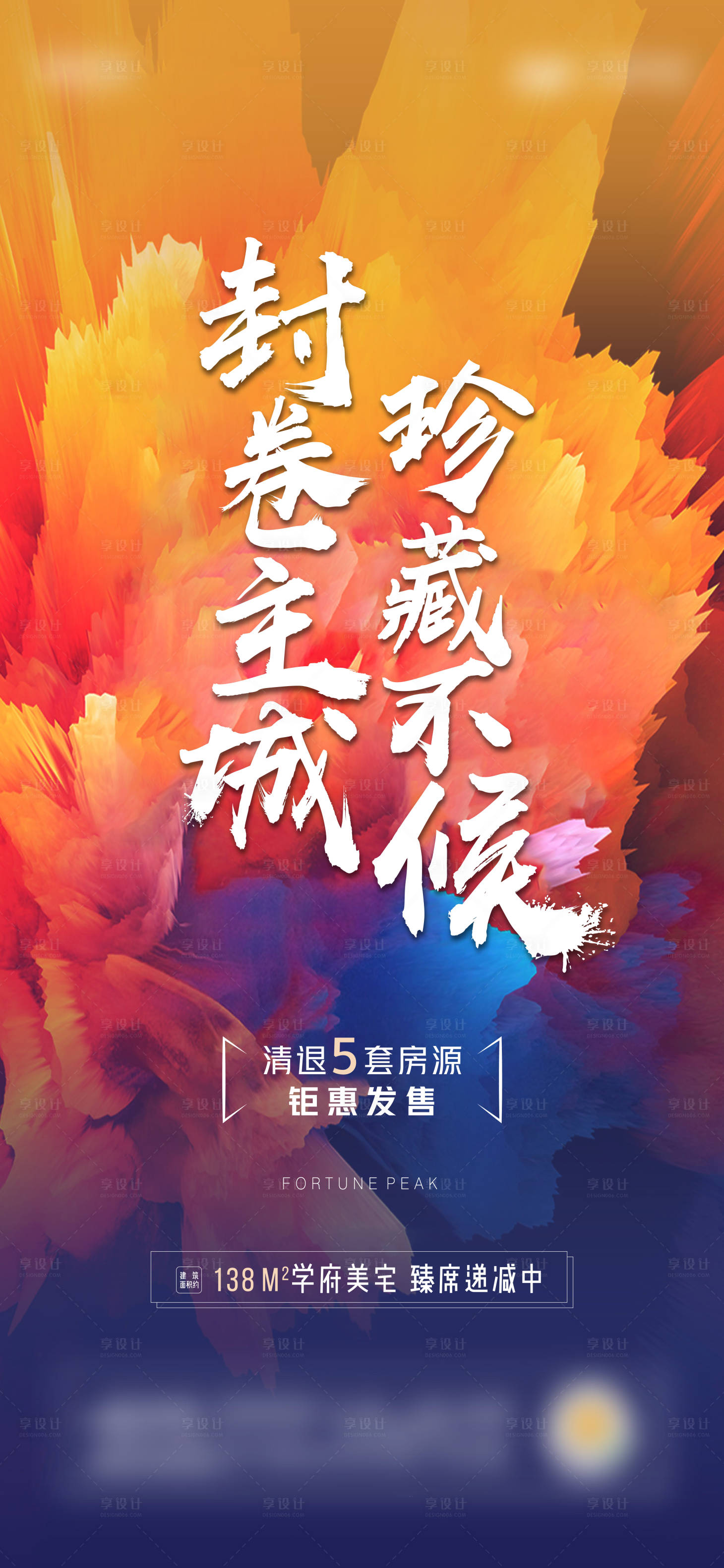 源文件下載【享設(shè)計(jì)】搜索編號(hào)：44470006063994403【住宅特惠海報(bào)】