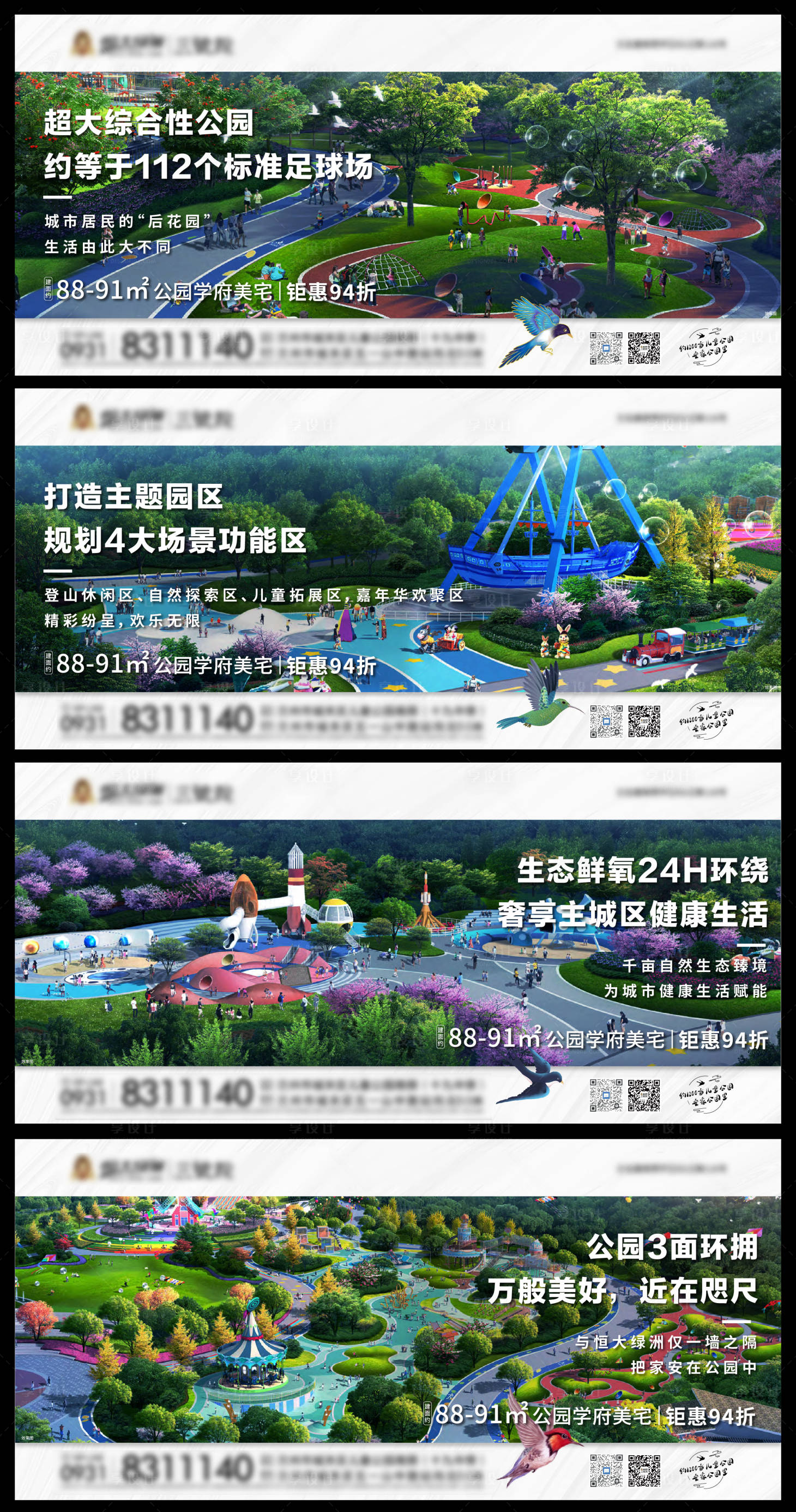 源文件下载【享设计】搜索编号：56590006275445637【地产公园系列海报展板】