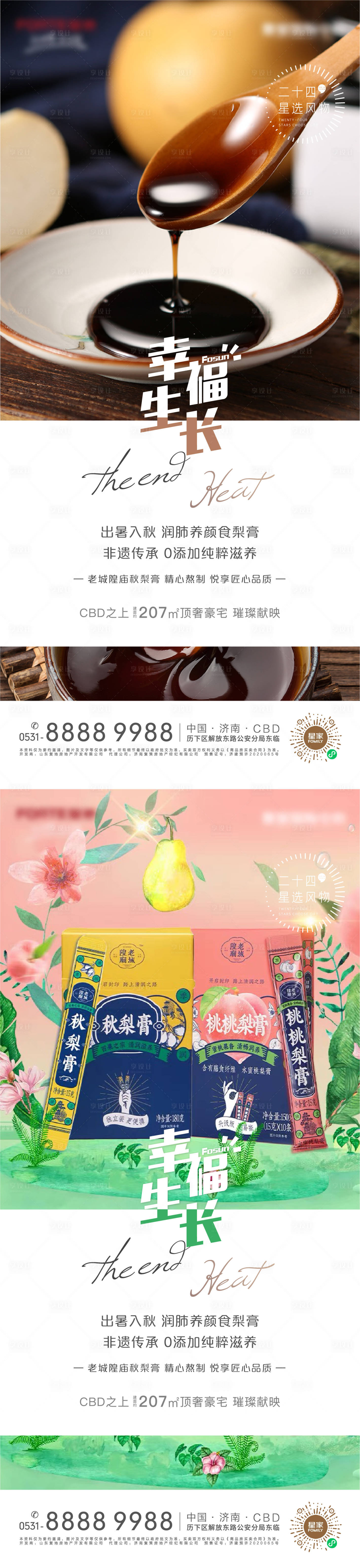 源文件下载【享设计】搜索编号：85800006119992266【地产处暑节气海报】