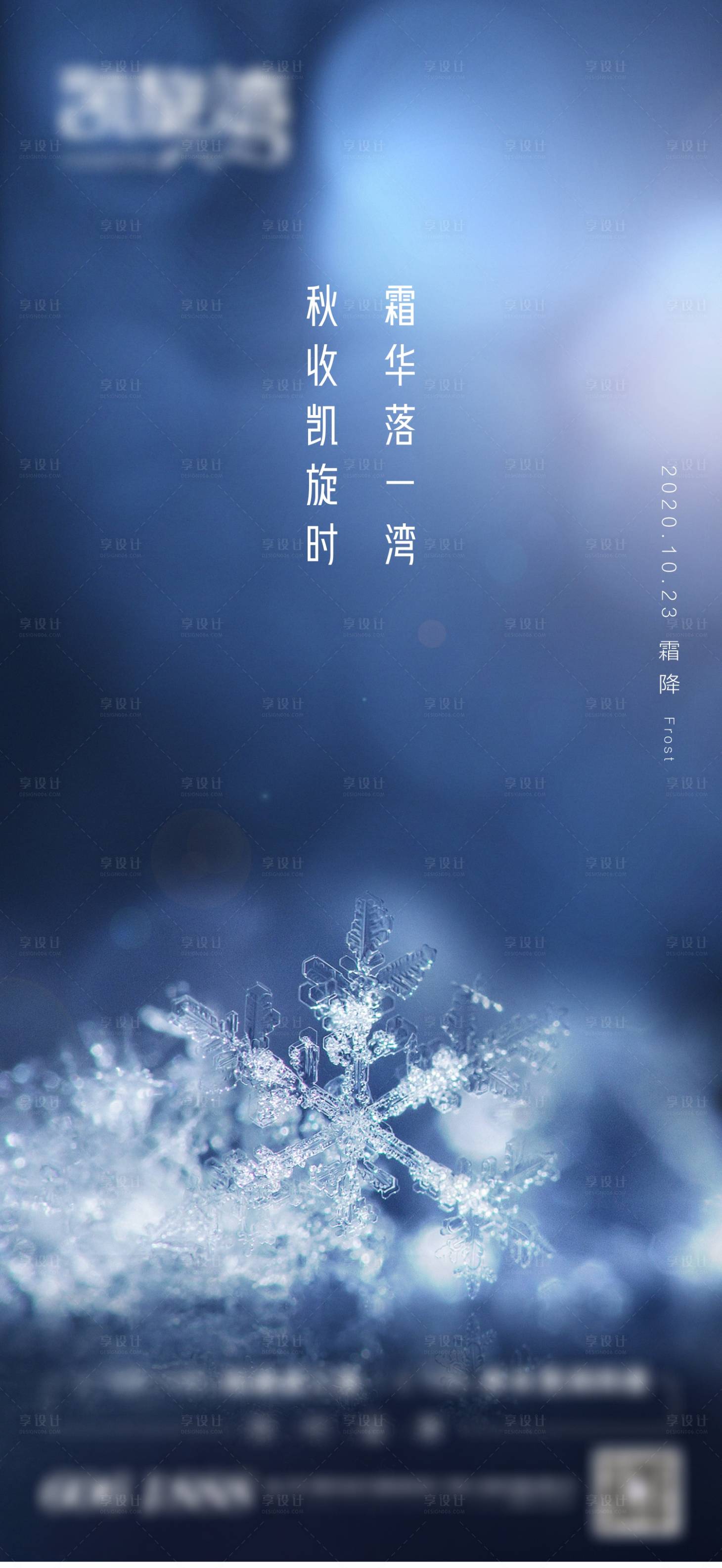 源文件下載【享設計】搜索編號：96870005909684844【地產霜降節氣海報】
