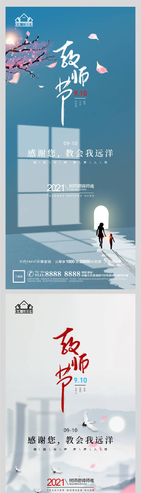 源文件下载【地产老师教师节微信H5】编号：20210825163527817