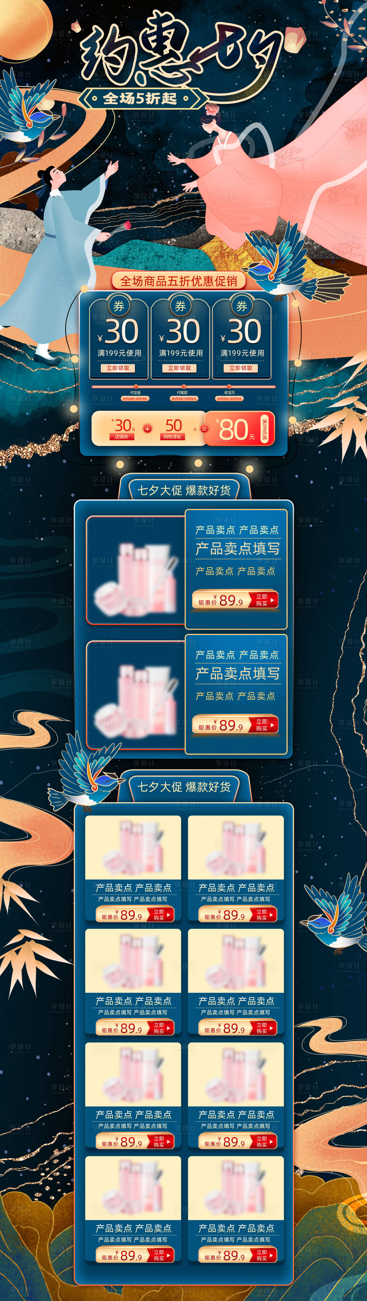 源文件下載【享設計】搜索編號：78770006002575717【浪漫七夕手繪水墨鎏金風格電商淘寶首頁】