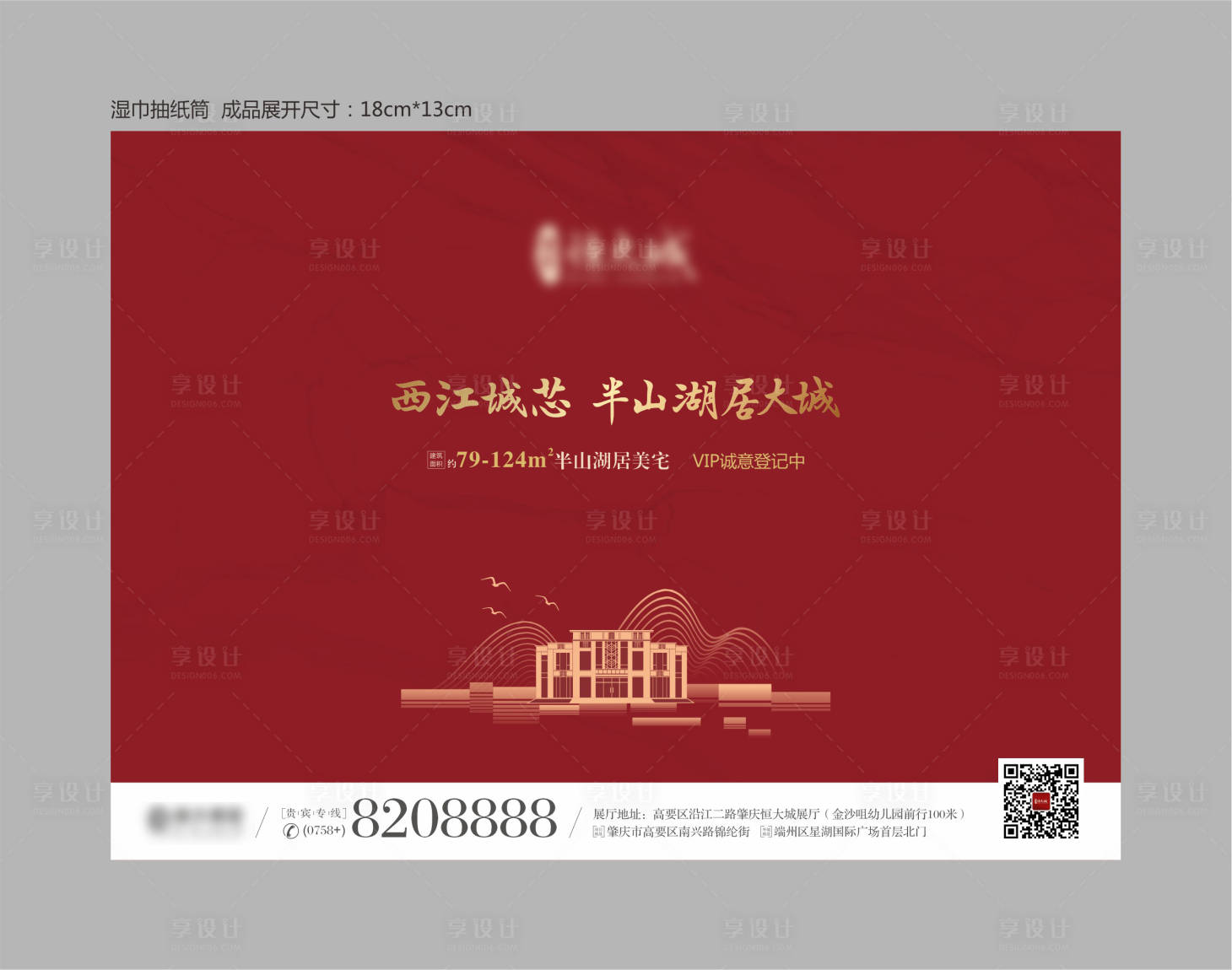 源文件下载【享设计】搜索编号：68540005935928831【恒大城物料抽纸桶】