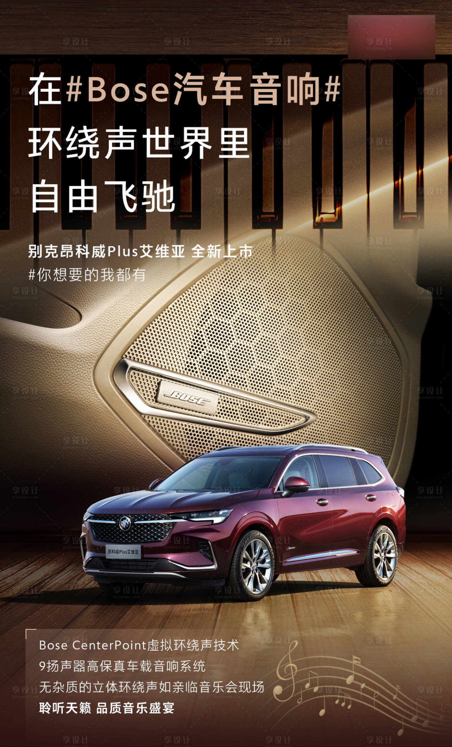 源文件下載【享設計】搜索編號：26070005865754988【汽車音響音樂會鋼琴賣點海報】