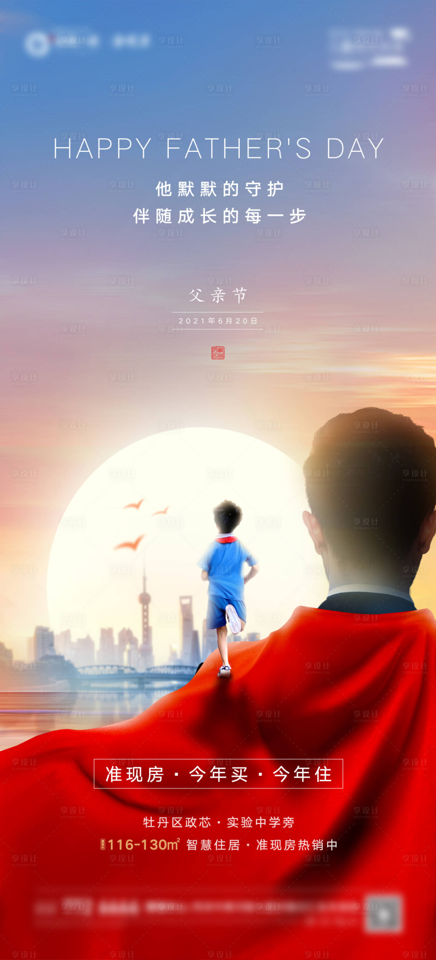 源文件下载【父亲节地产节日海报】编号：98430006142028397