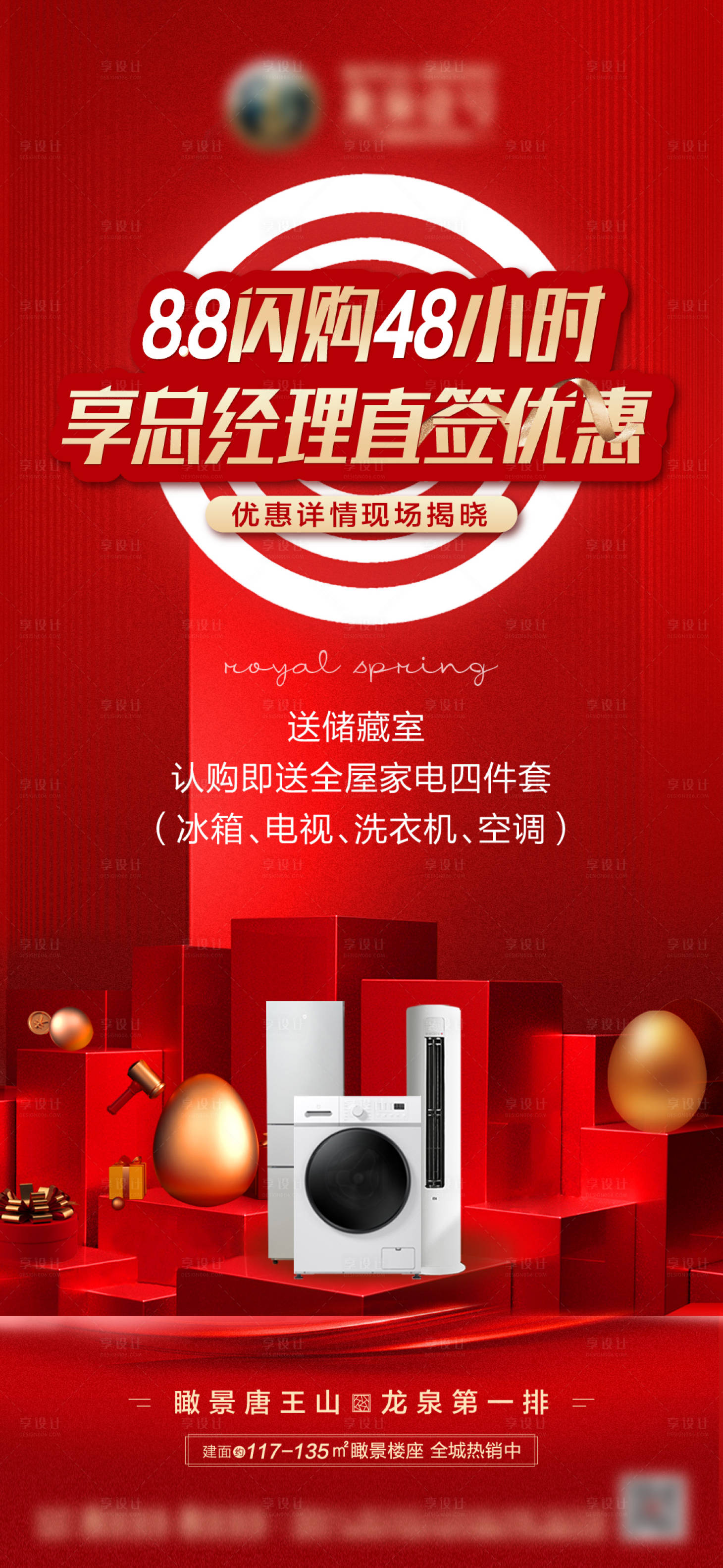 源文件下载【享设计】搜索编号：47680006120531697【地产促销海报】