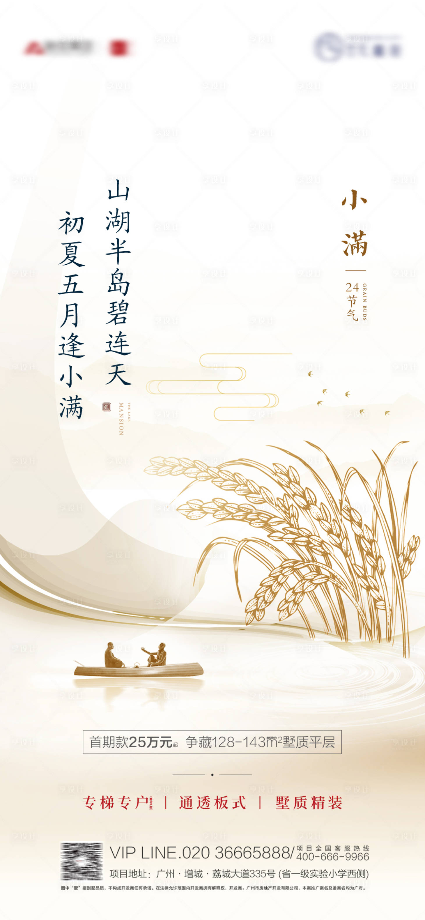 源文件下载【享设计】搜索编号：58680005940922412【地产小满海报】
