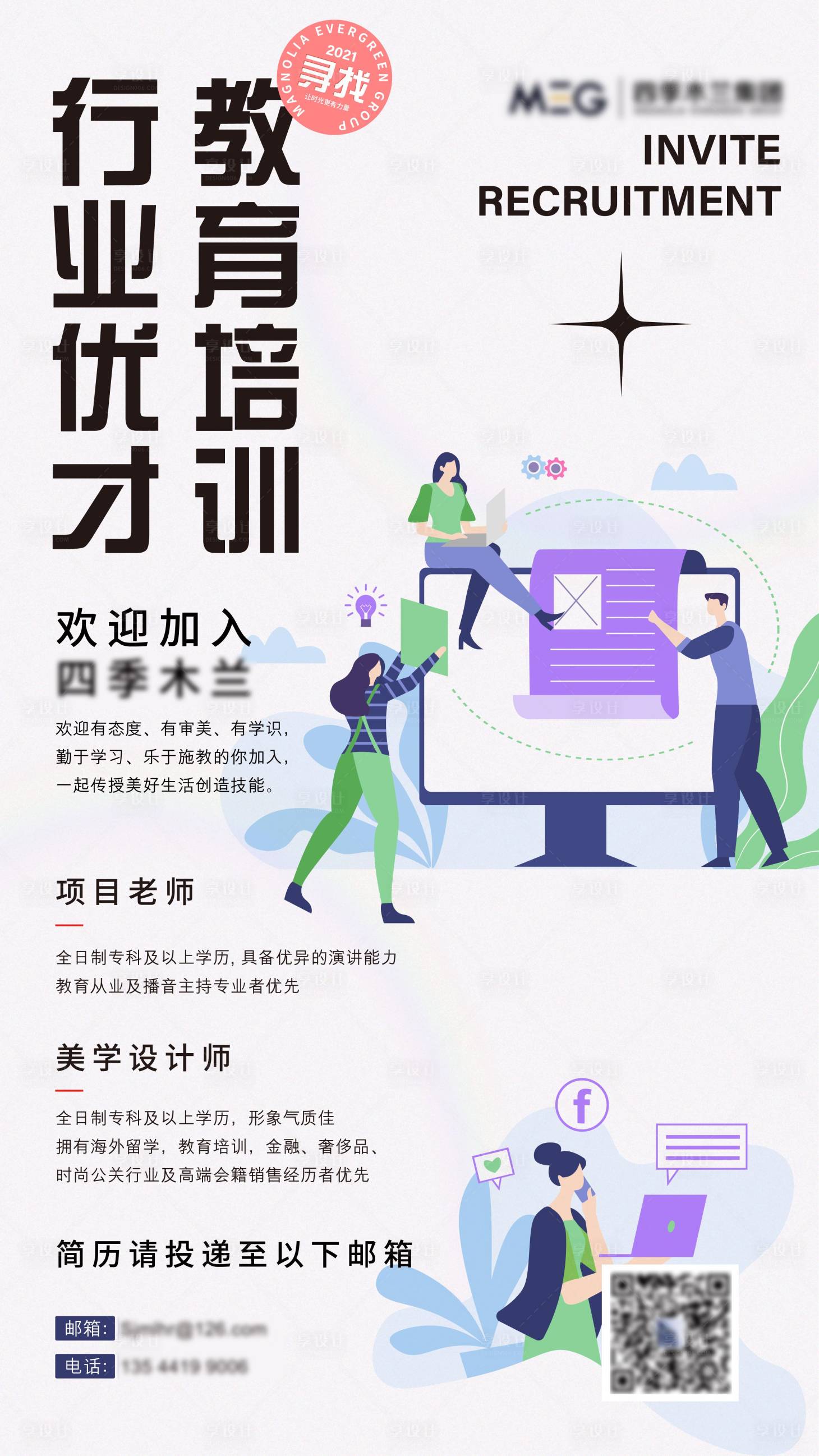 源文件下载【享设计】搜索编号：65030006158906292【招聘地产海报】