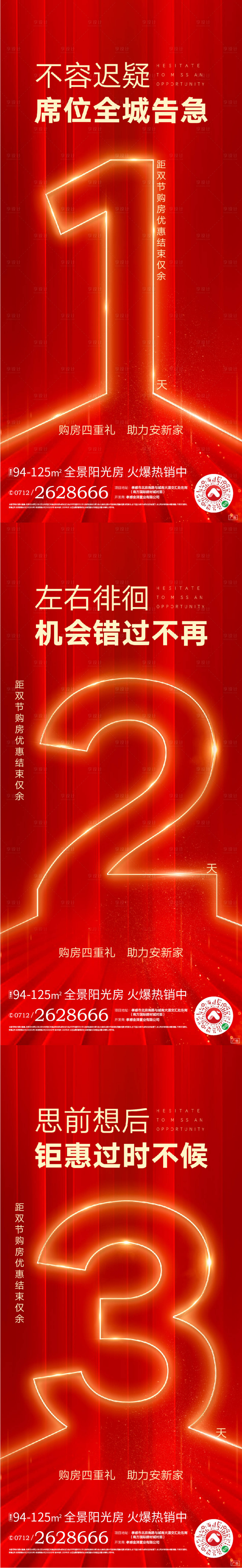 源文件下载【热销倒计时数字海报】编号：19670006066503410