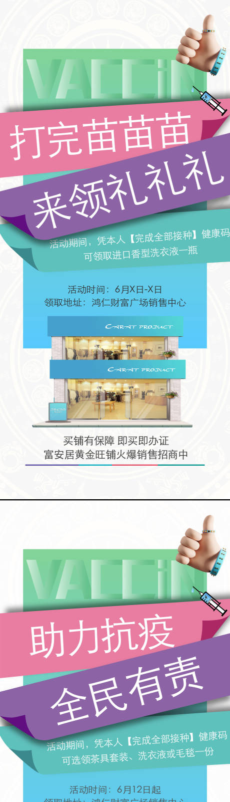 源文件下载【疫情防疫在家线上上班创意系列海报】编号：22690005875954029