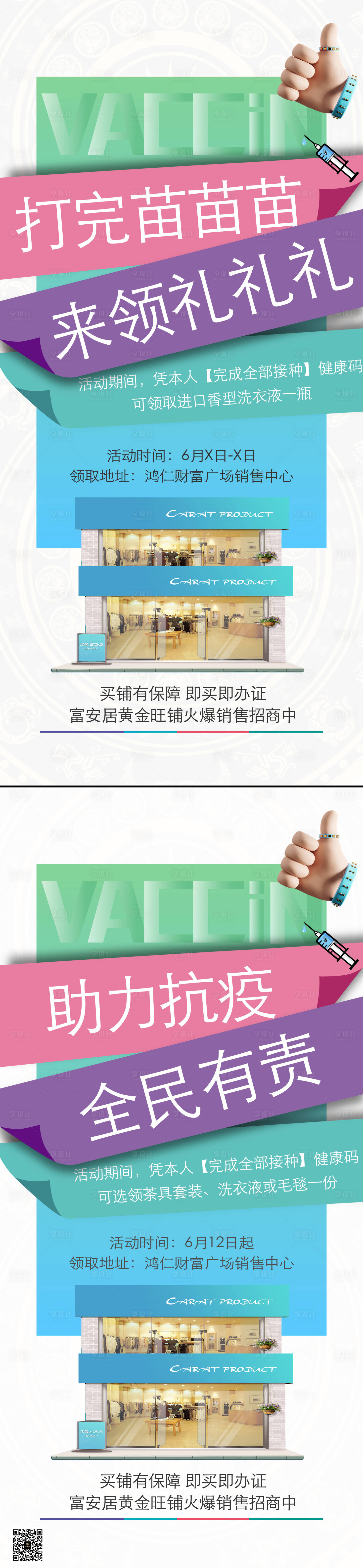 源文件下載【享設計】搜索編號：22690005875954029【疫情防疫在家線上上班創意系列海報】