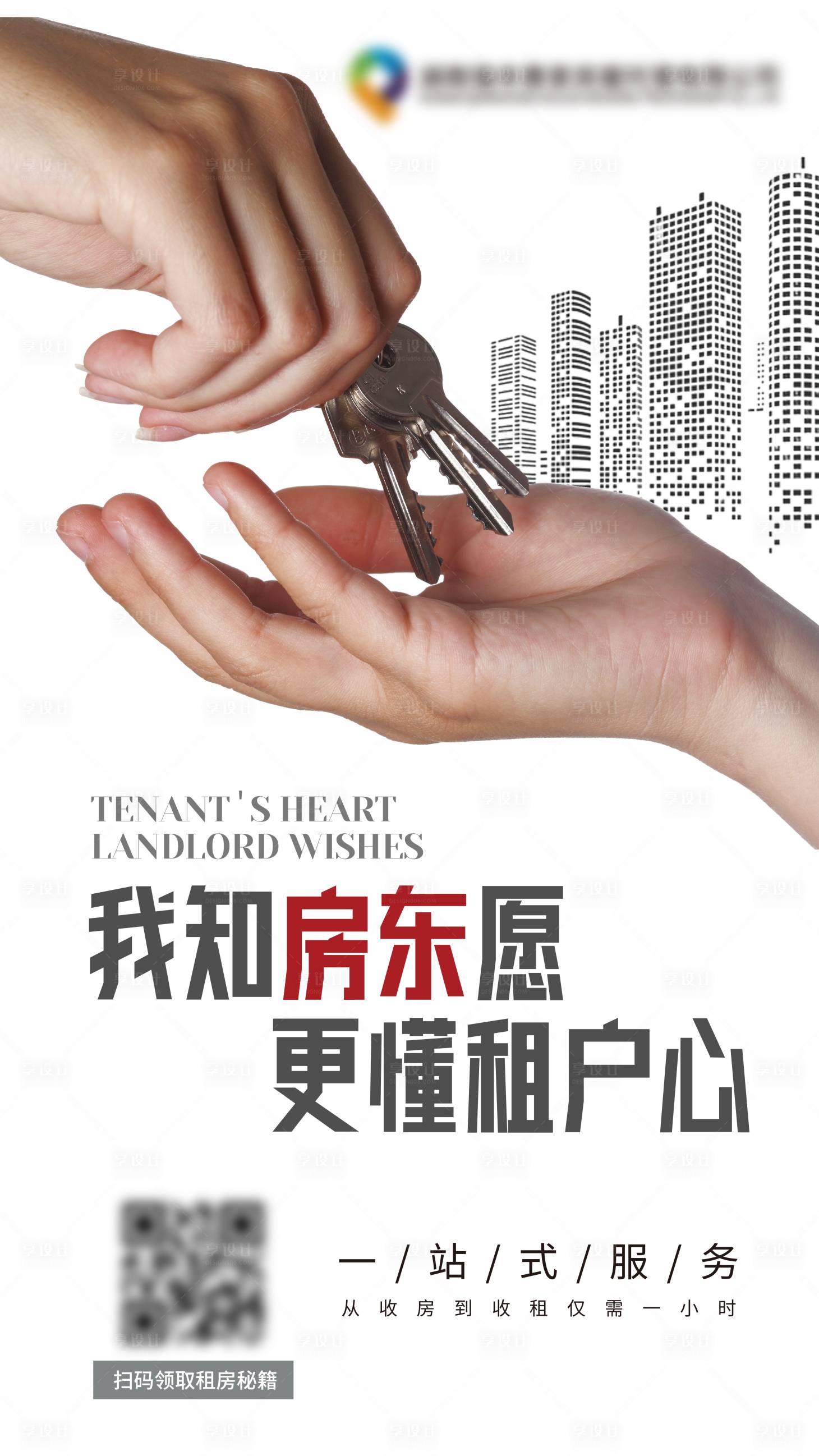 源文件下載【享設計】搜索編號：10040006101452690【公寓出租海報】