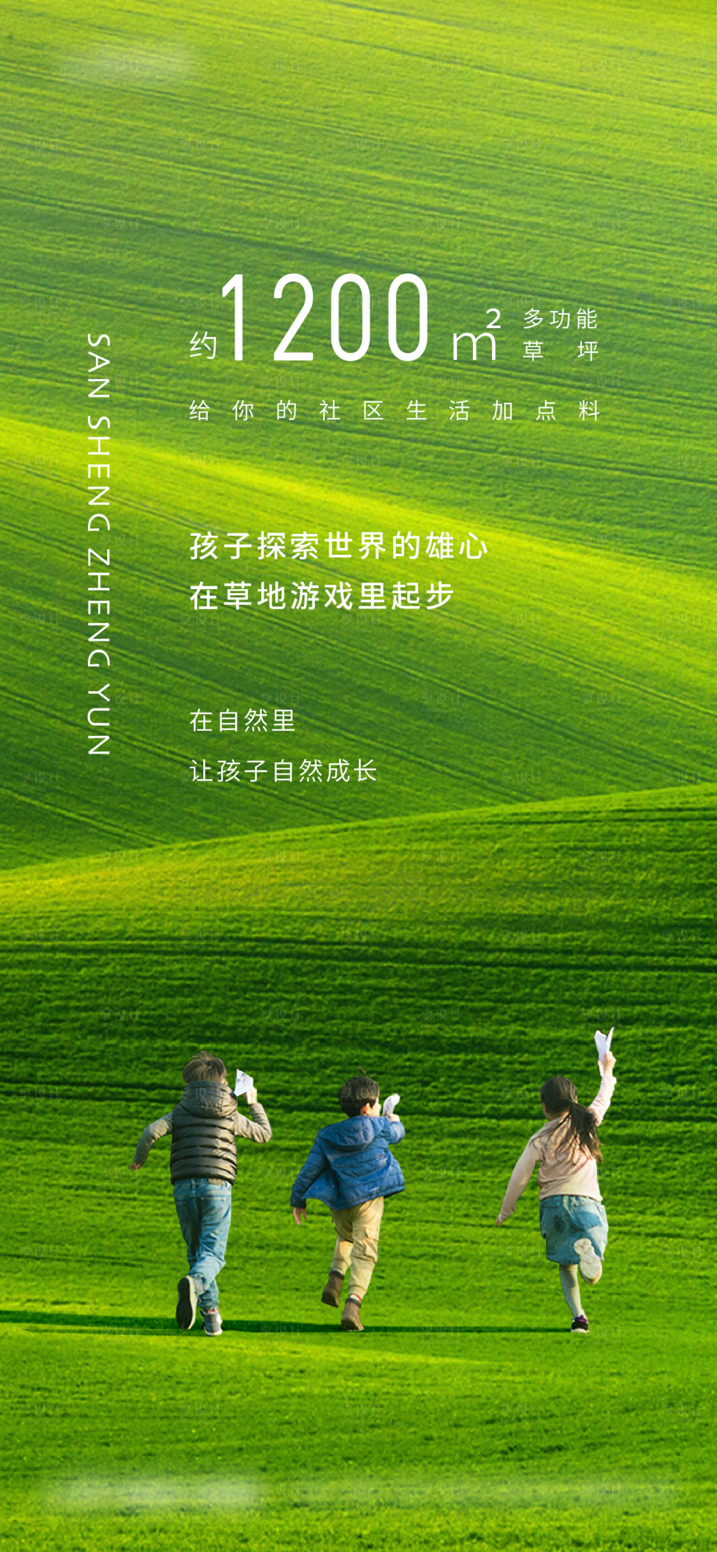 源文件下载【地产草坪微信单图】编号：57580005872702998