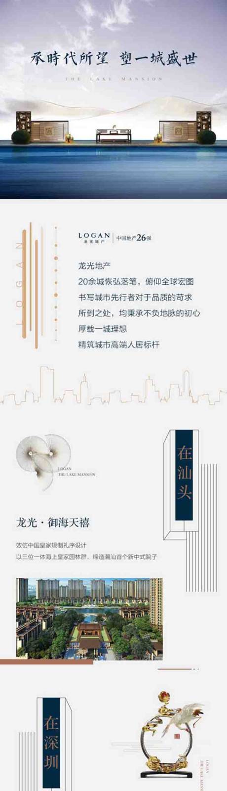 源文件下载【地产新中式价值点H5专题设计】编号：55490005991369751