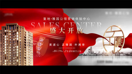 源文件下载【房地产盛大开放广告展板】编号：17640005902149024