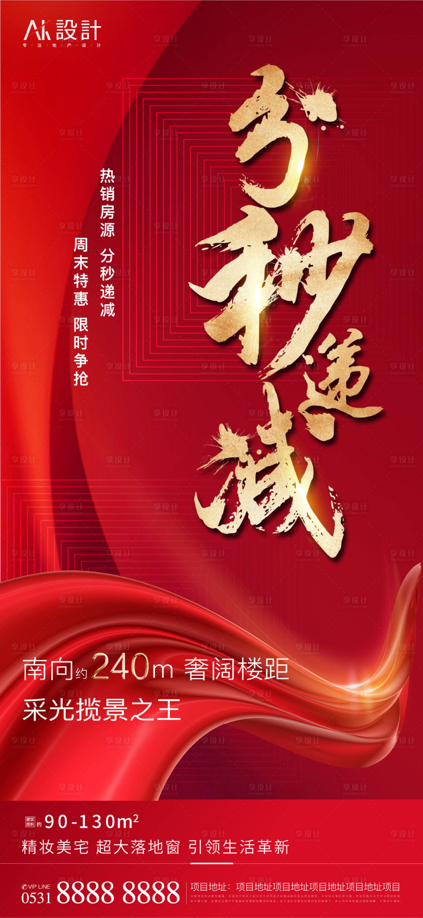 源文件下載【享設計】搜索編號：23730005902189483【地產熱銷海報】