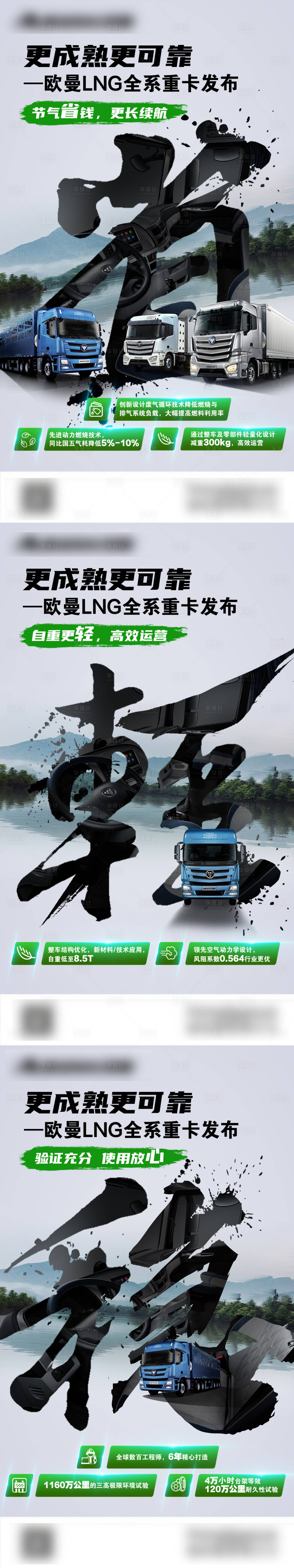 源文件下载【重卡发布系列海报】编号：71270005894452718