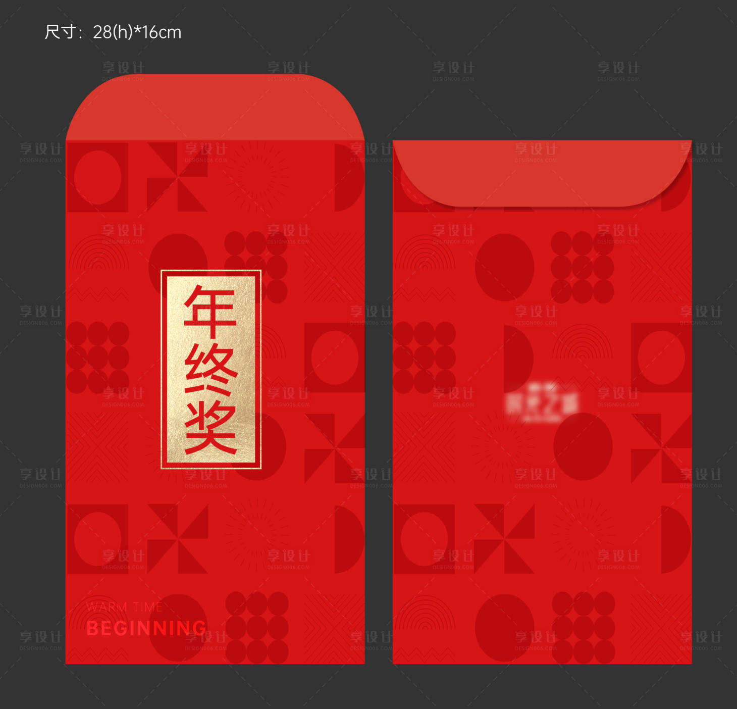 源文件下载【年终奖红包】编号：26530006012818750