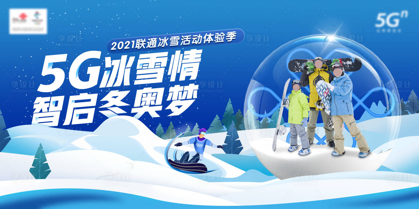 源文件下載【享設(shè)計(jì)】搜索編號：22400006096913071【冬奧5G冰雪宣傳畫面】